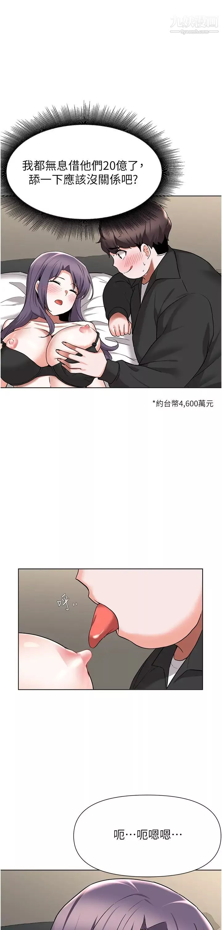 廢柴逃脫第44話-把手伸入朋友媽媽的內褲…