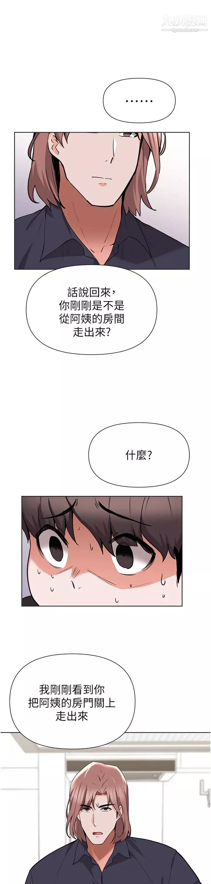 廢柴逃脫第44話-把手伸入朋友媽媽的內褲…