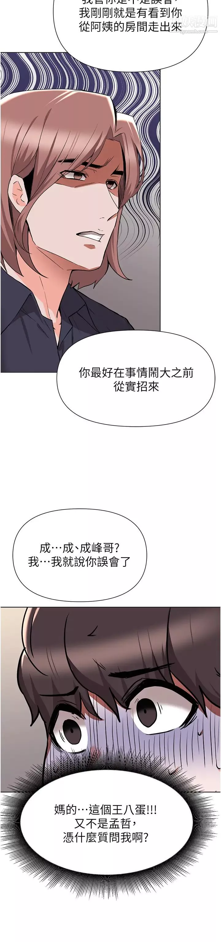 廢柴逃脫第44話-把手伸入朋友媽媽的內褲…