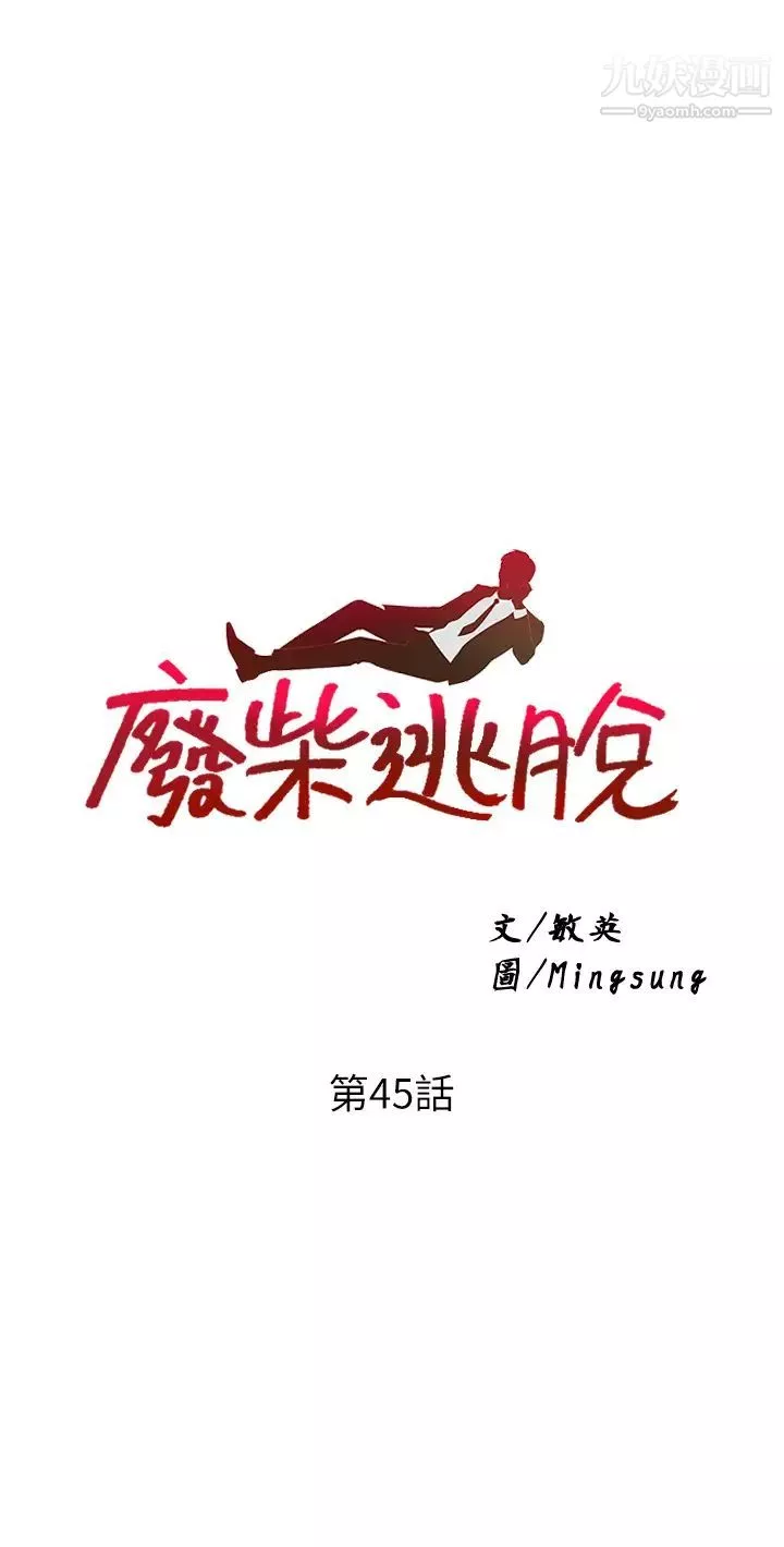 廢柴逃脫第45話-為魯蛇肉棒癡狂的太妹