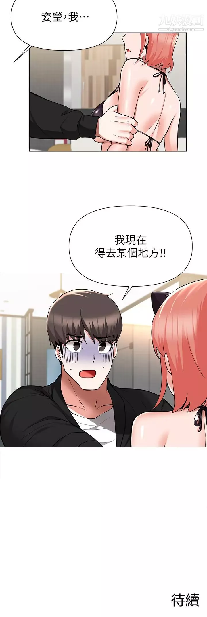 廢柴逃脫第45話-為魯蛇肉棒癡狂的太妹
