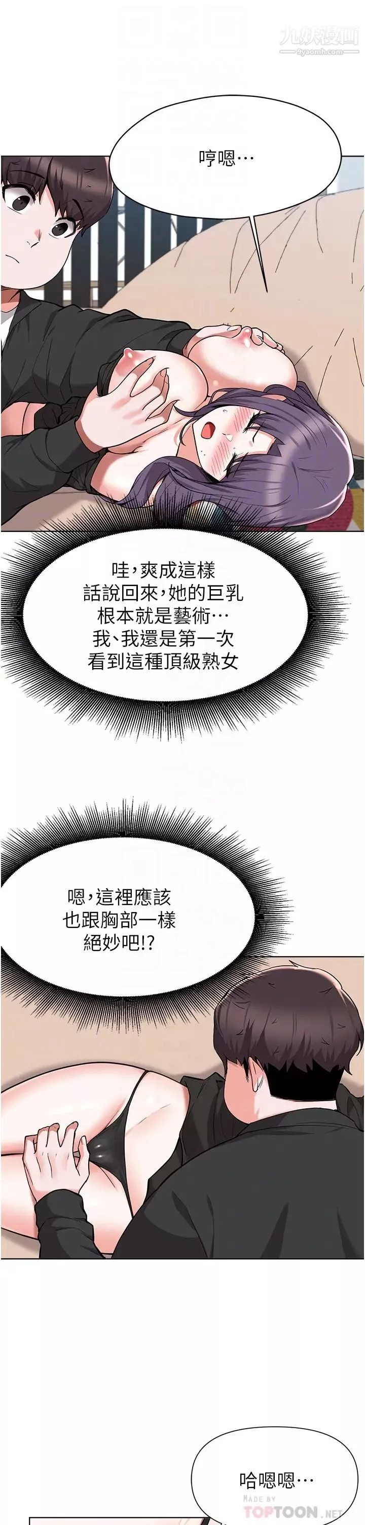 廢柴逃脫第46話-阿姨，妳是不是很飢渴?