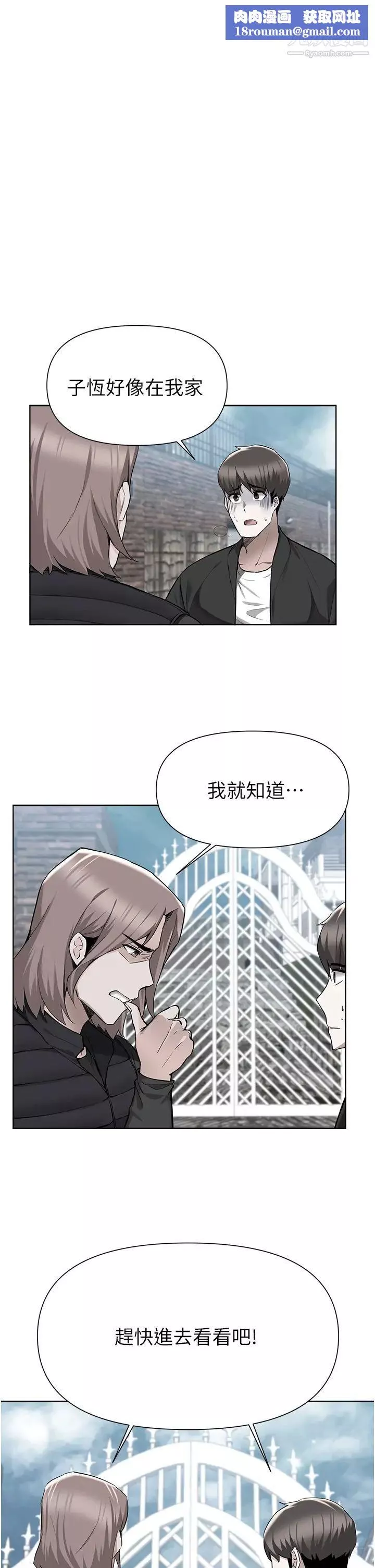 廢柴逃脫第47話-發情的孟珊姐