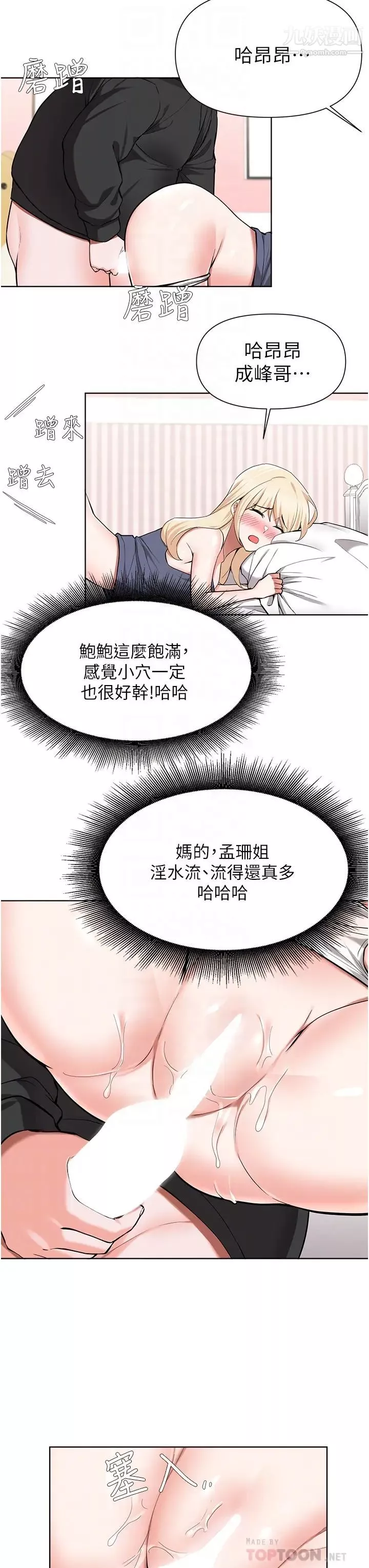 廢柴逃脫第47話-發情的孟珊姐