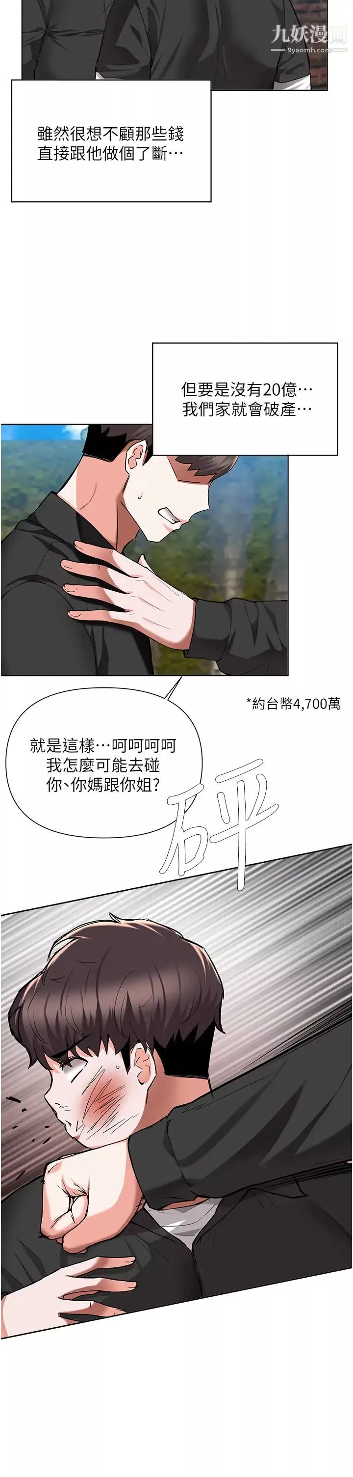 廢柴逃脫第48話-你對我媽跟我姐做瞭什麼?!