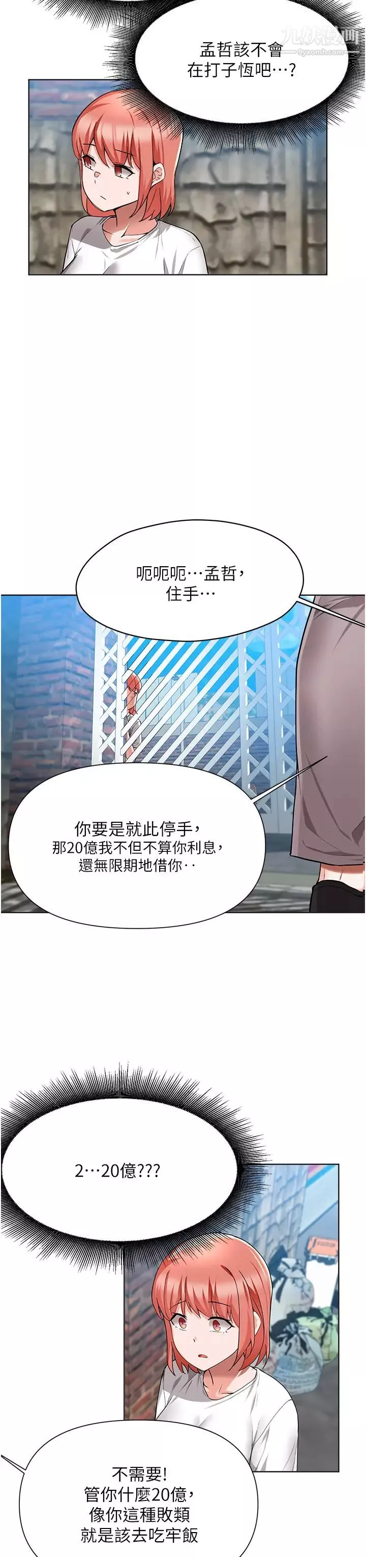 廢柴逃脫第48話-你對我媽跟我姐做瞭什麼?!
