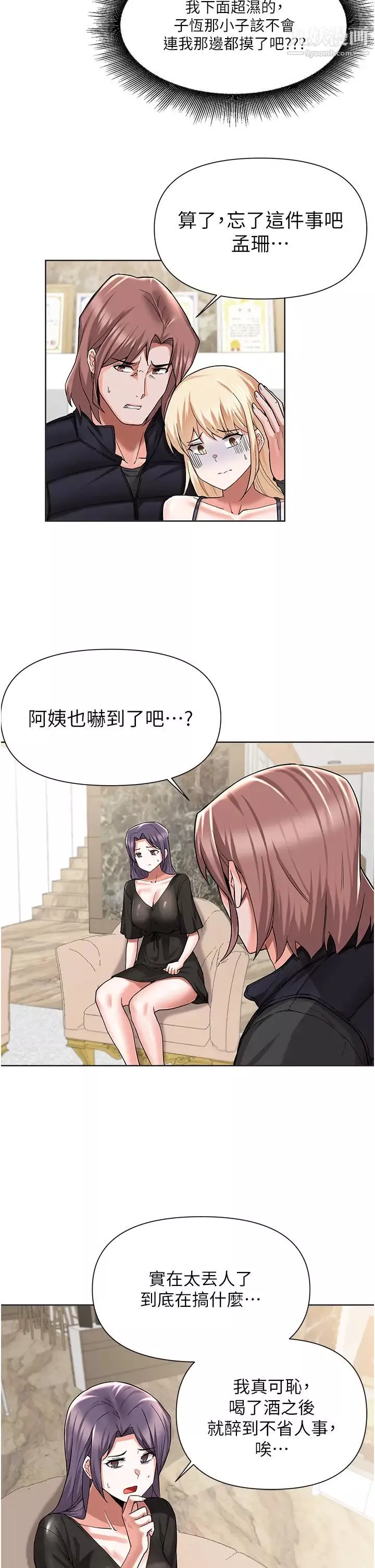 廢柴逃脫第49話-把上次那一砲打完吧?
