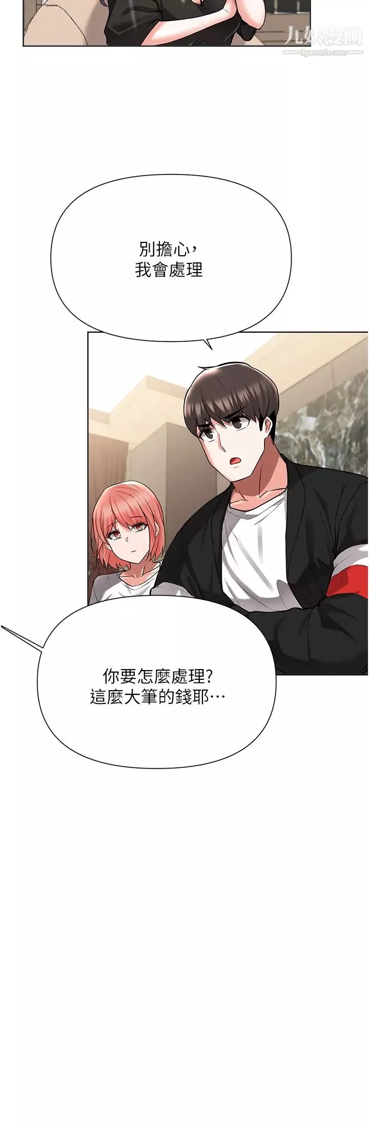廢柴逃脫第49話-把上次那一砲打完吧?