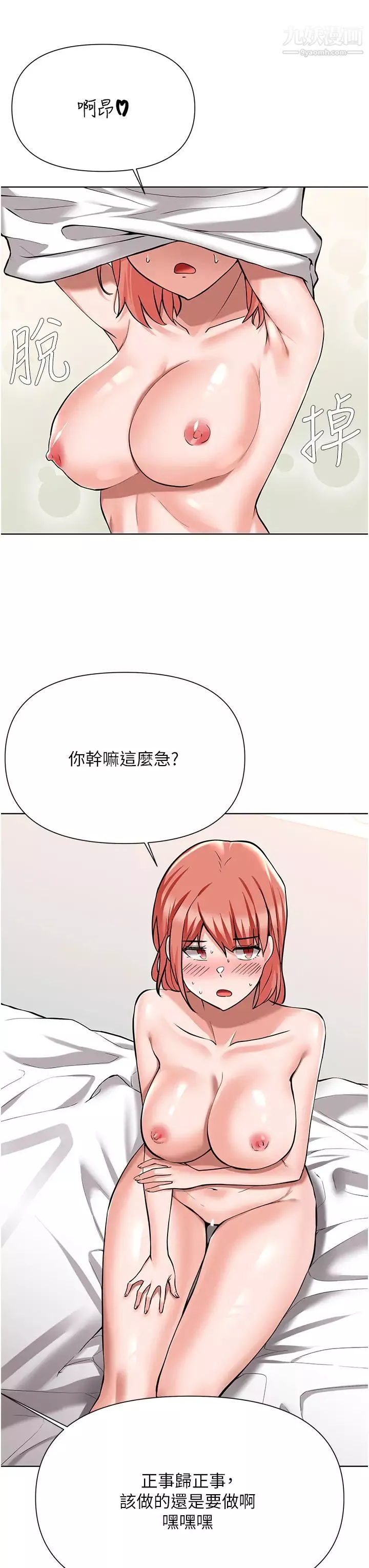 廢柴逃脫第49話-把上次那一砲打完吧?