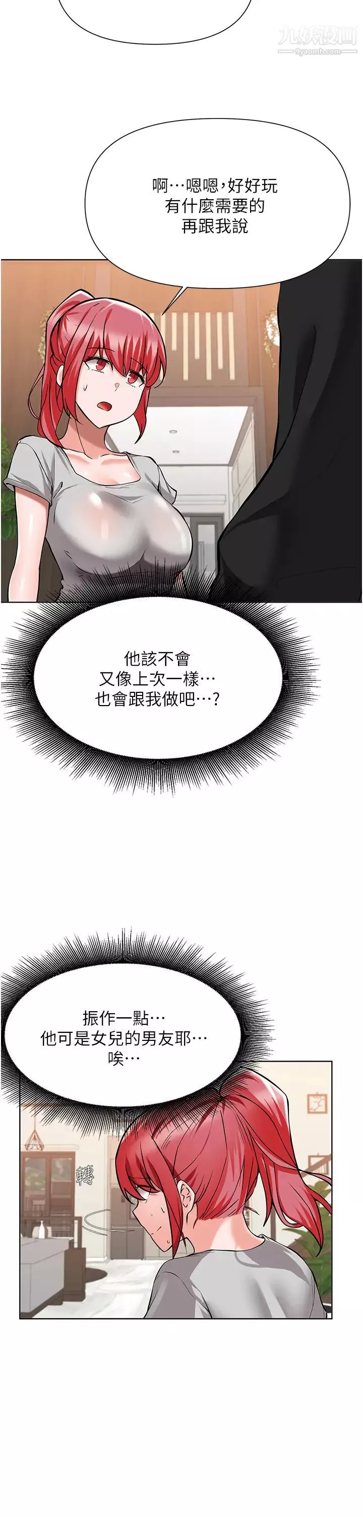 廢柴逃脫第49話-把上次那一砲打完吧?