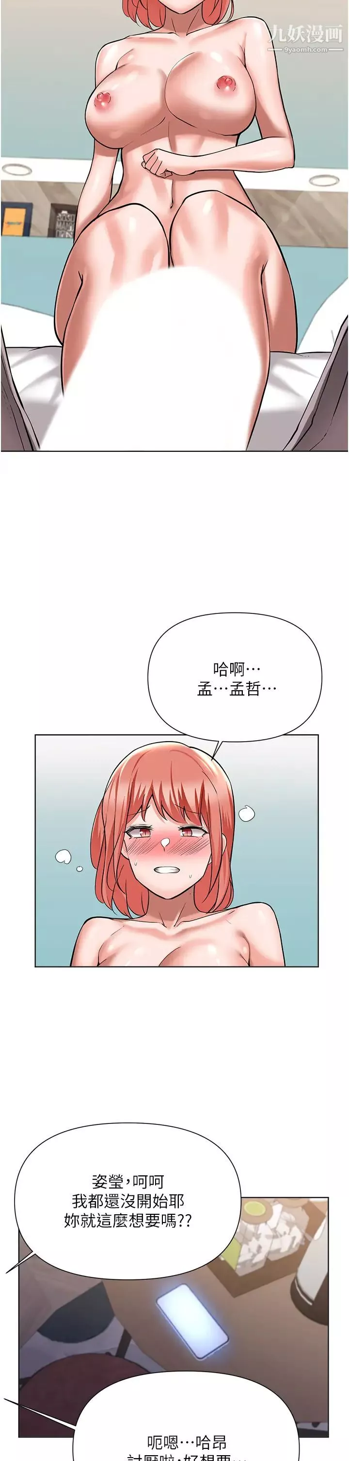 廢柴逃脫第49話-把上次那一砲打完吧?