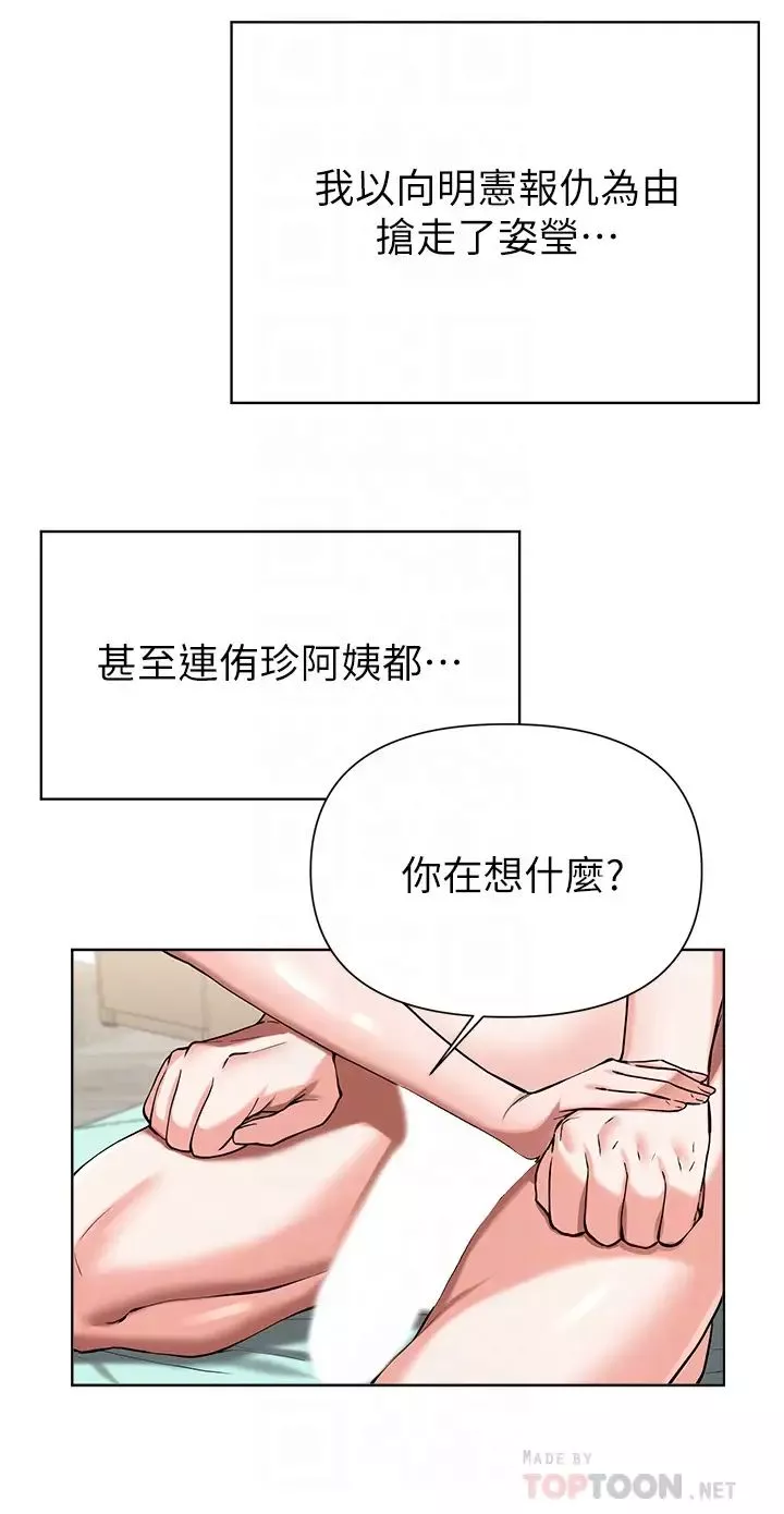 廢柴逃脫第50話-也許我才是真正的渣男