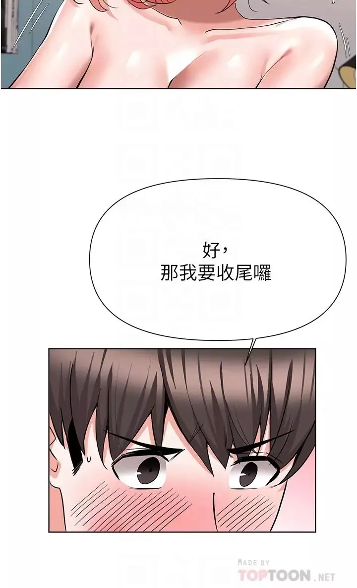 廢柴逃脫第50話-也許我才是真正的渣男