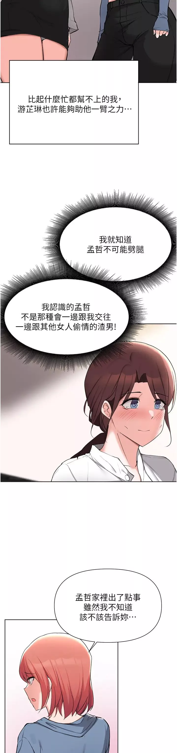廢柴逃脫第51話-為孟哲赴湯蹈火的芷琳