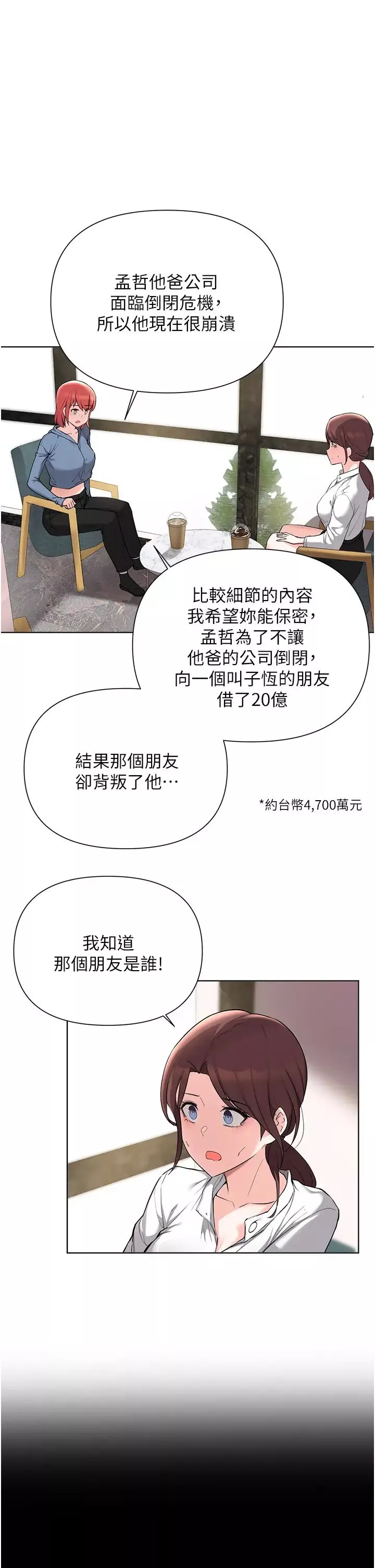廢柴逃脫第51話-為孟哲赴湯蹈火的芷琳