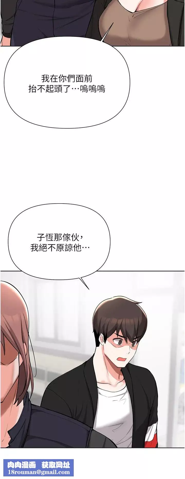 廢柴逃脫第51話-為孟哲赴湯蹈火的芷琳