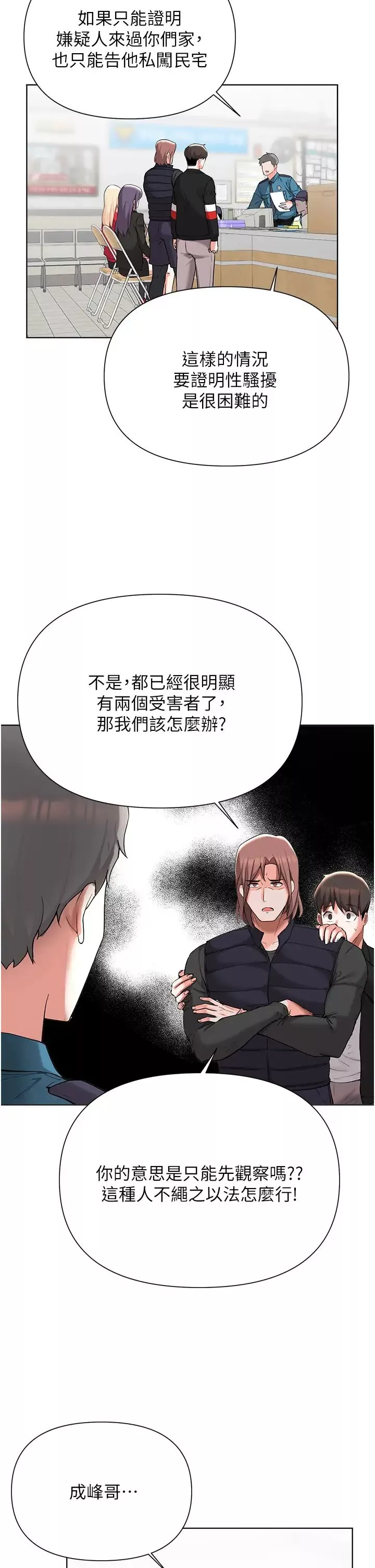 廢柴逃脫第51話-為孟哲赴湯蹈火的芷琳