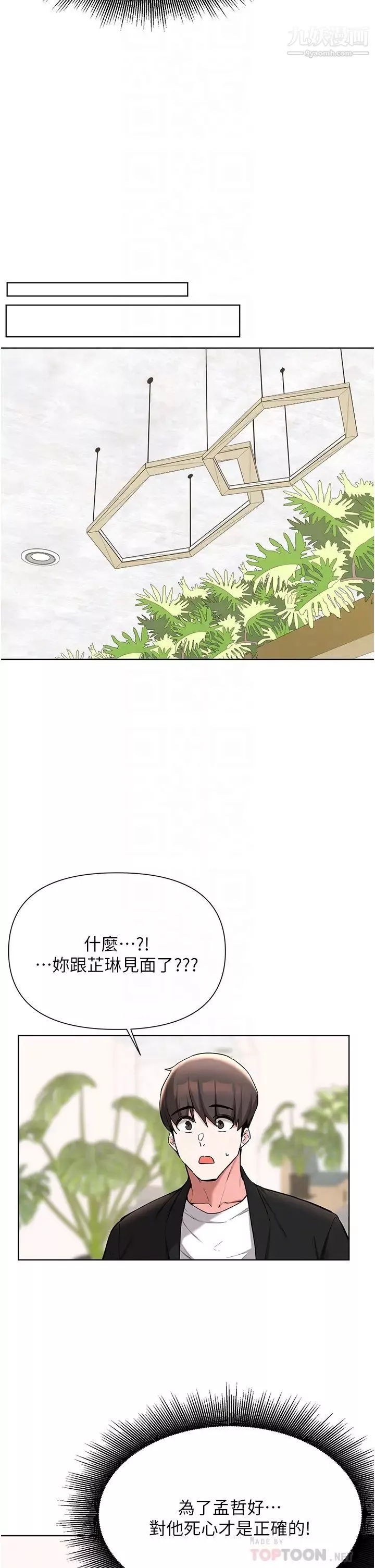 廢柴逃脫第52話-為瞭孟哲，我願意犧牲