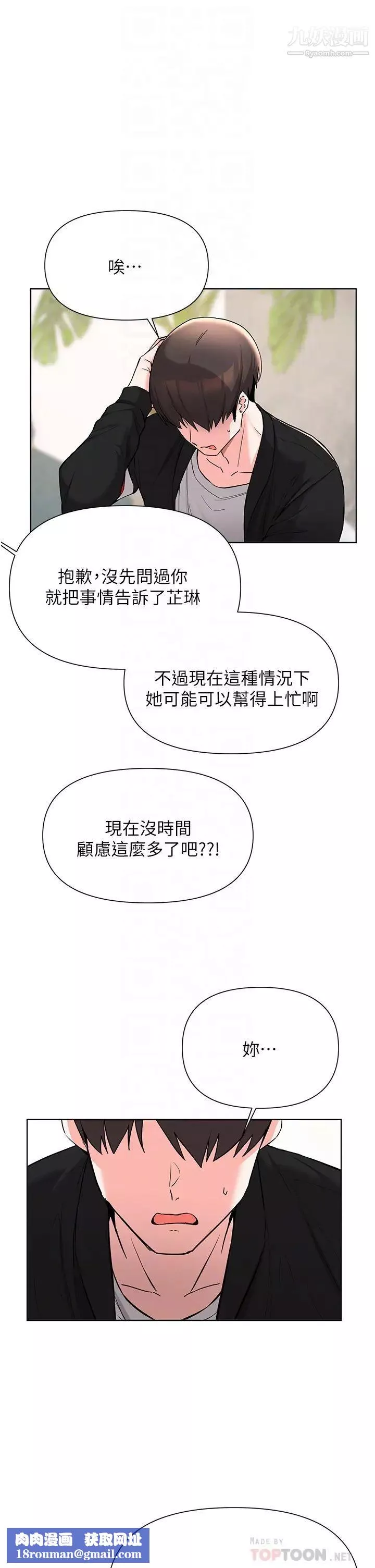 廢柴逃脫第52話-為瞭孟哲，我願意犧牲