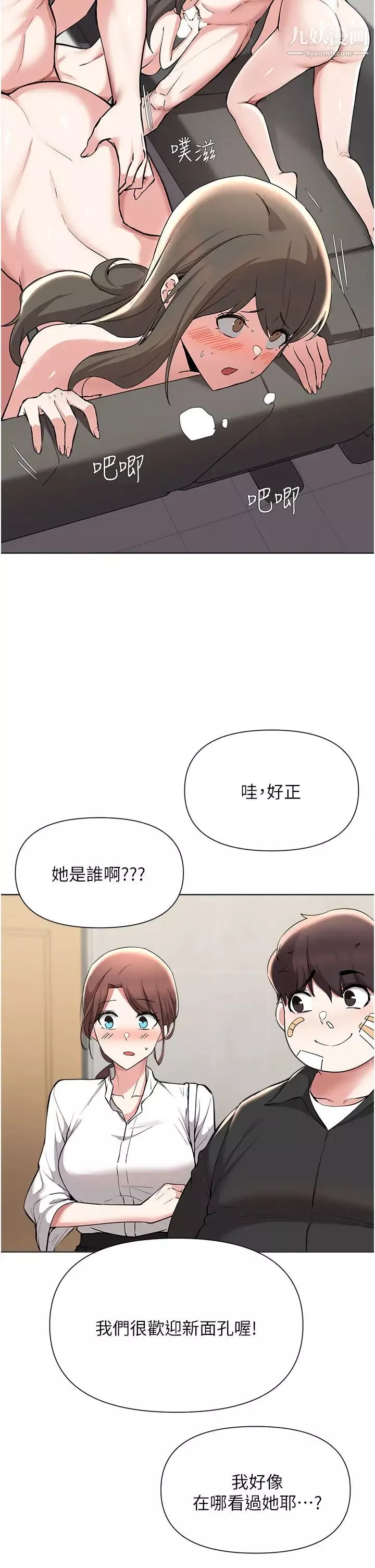 廢柴逃脫第53話-芷琳，要不要一起?