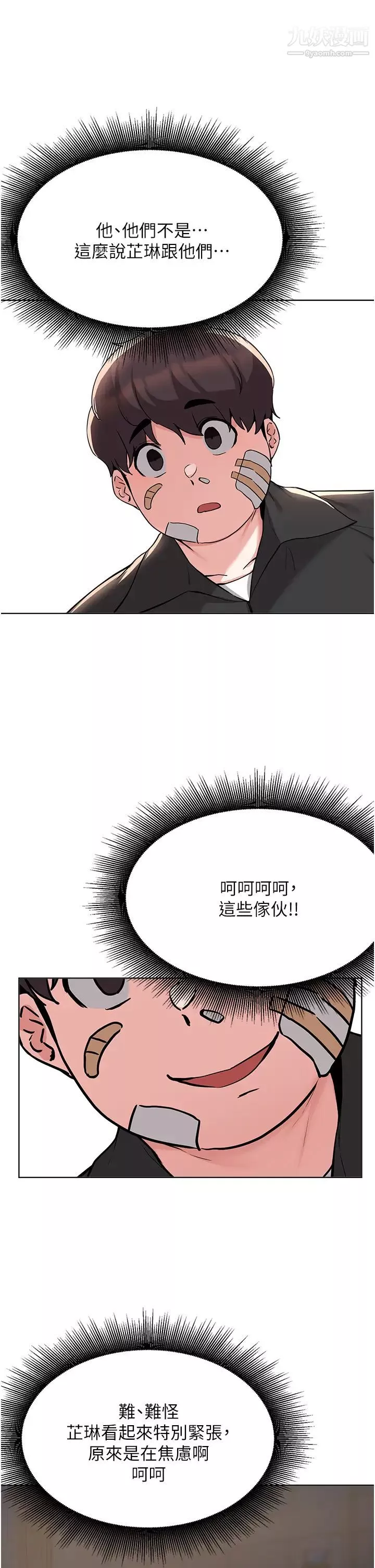 廢柴逃脫第53話-芷琳，要不要一起?