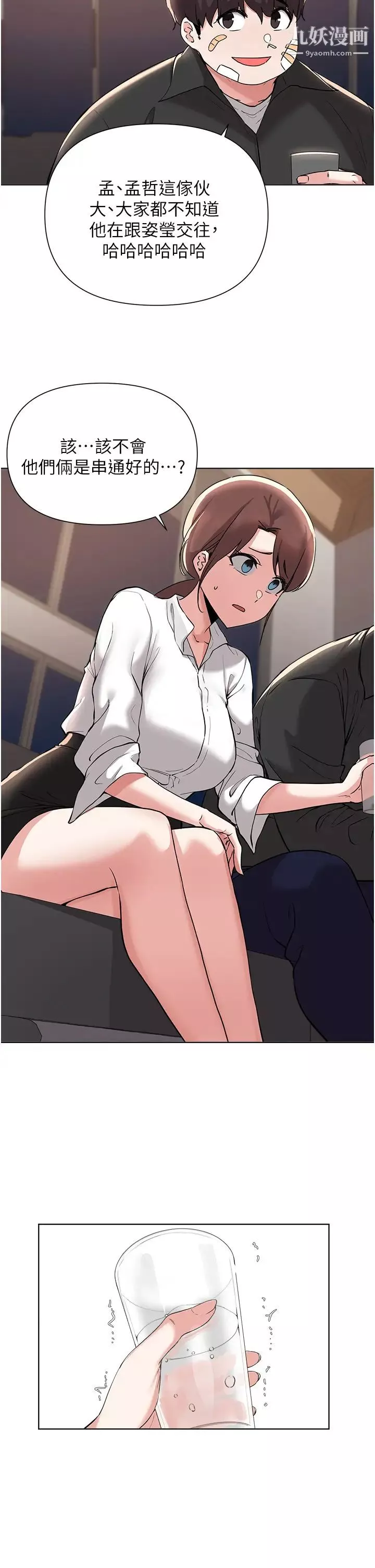 廢柴逃脫第53話-芷琳，要不要一起?