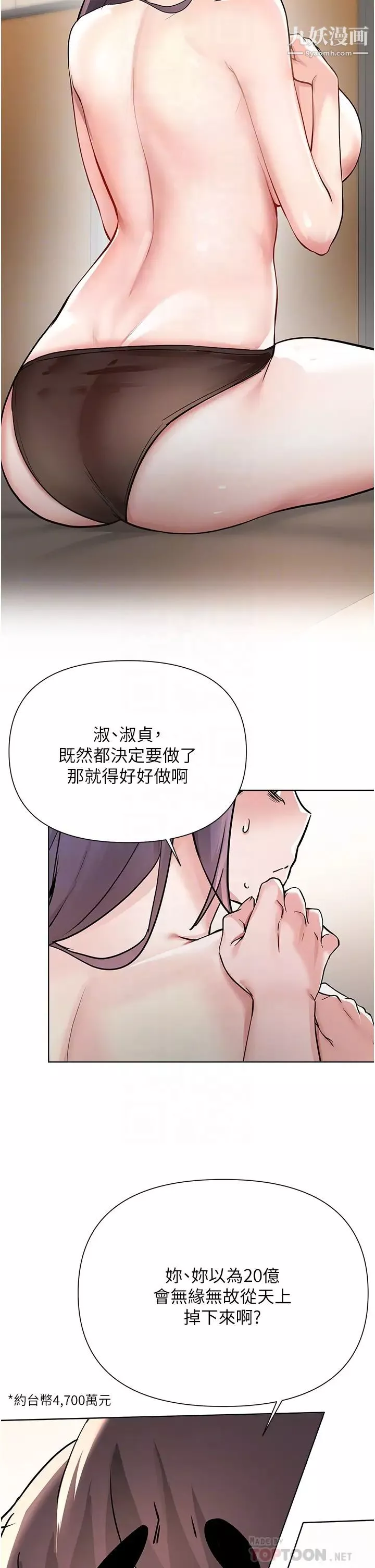 廢柴逃脫第56話-徹底變成性奴的淑貞
