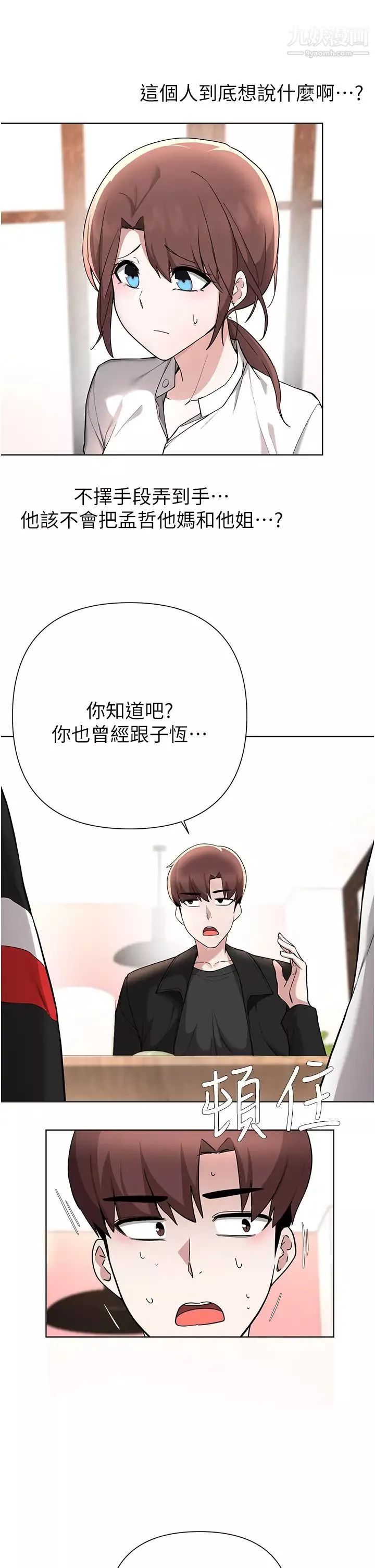 廢柴逃脫第59話-讓肥豬完蛋的方法