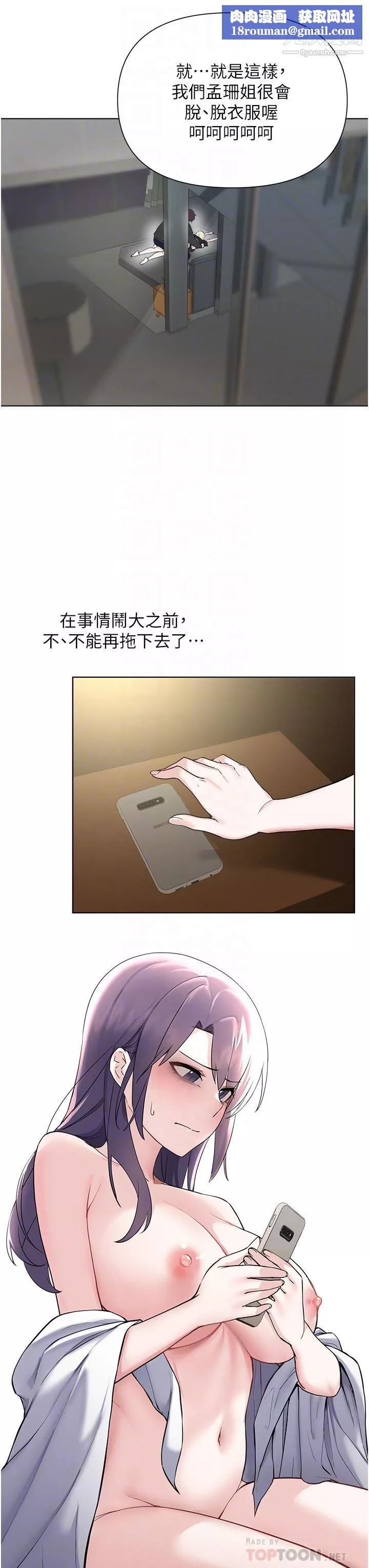 廢柴逃脫第61話-我們來玩3P吧?