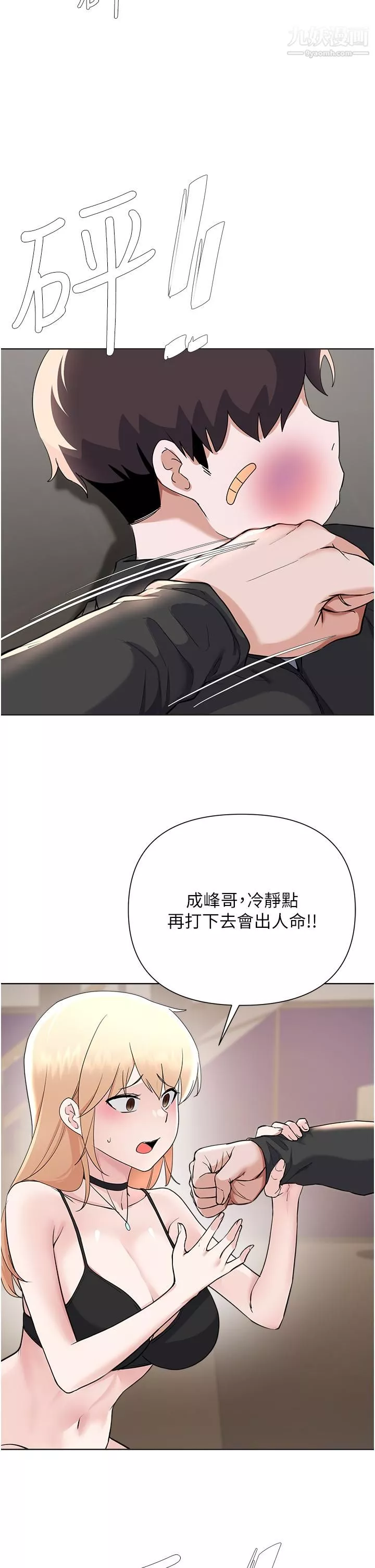 廢柴逃脫第63話-性愛群組管理員