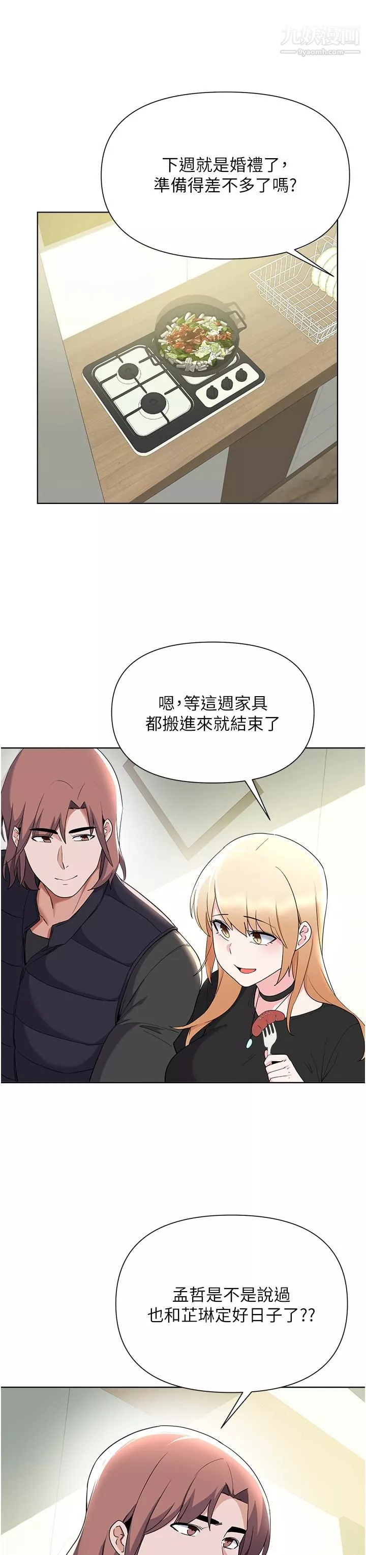 廢柴逃脫第64話-一蹶不振的淑貞