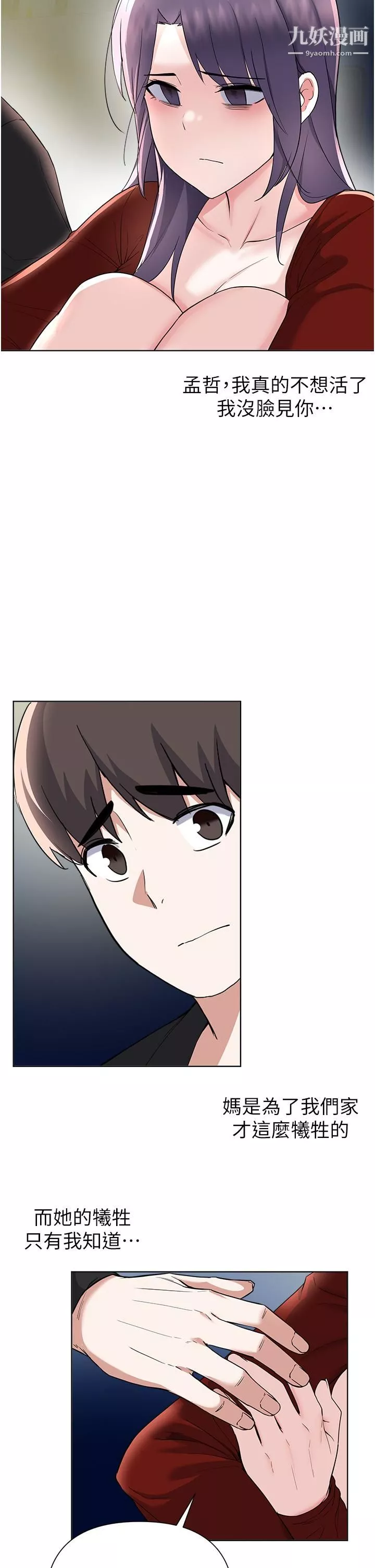 廢柴逃脫第64話-一蹶不振的淑貞