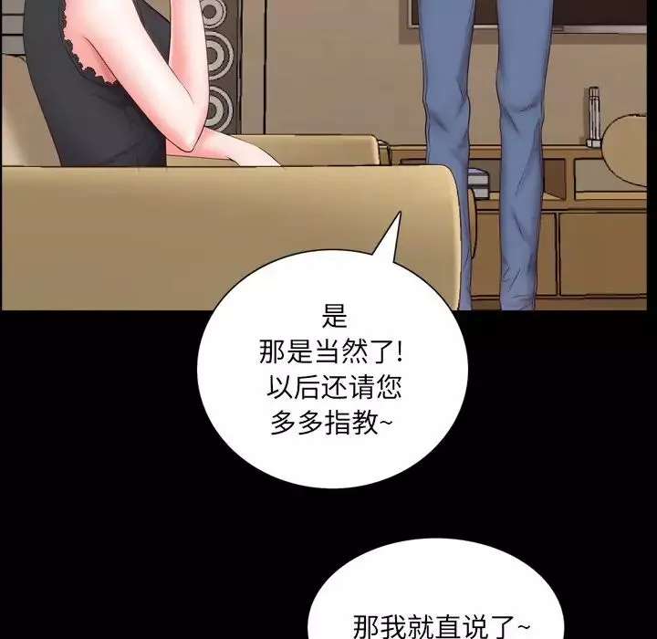 一次成癮第3話