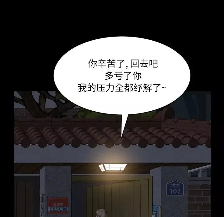一次成癮第8話