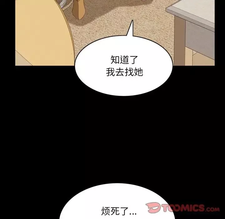 一次成癮第8話