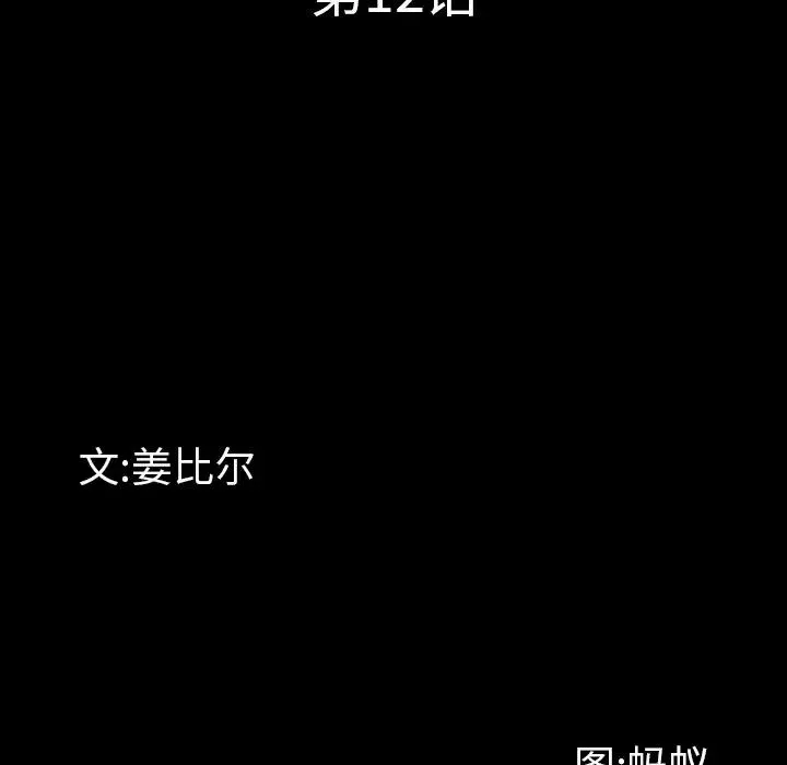 一次成癮第12話