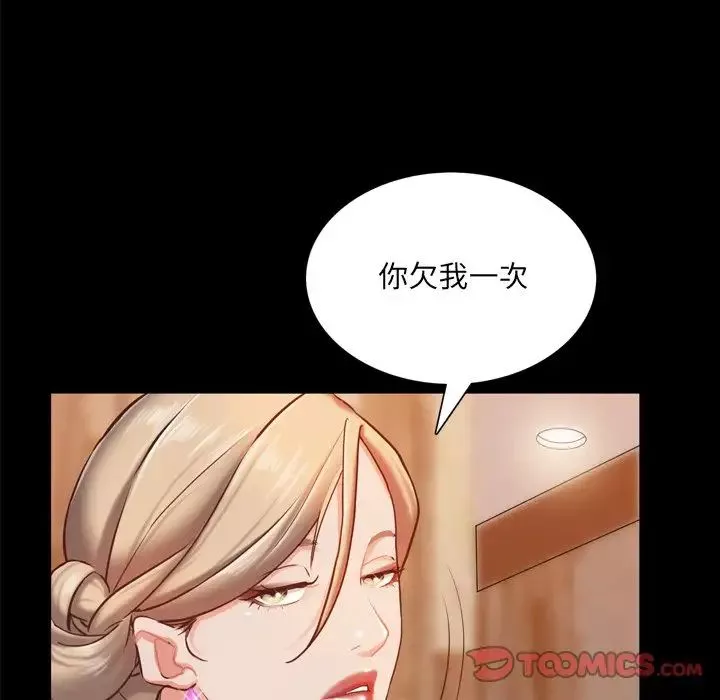 一次成癮第21話
