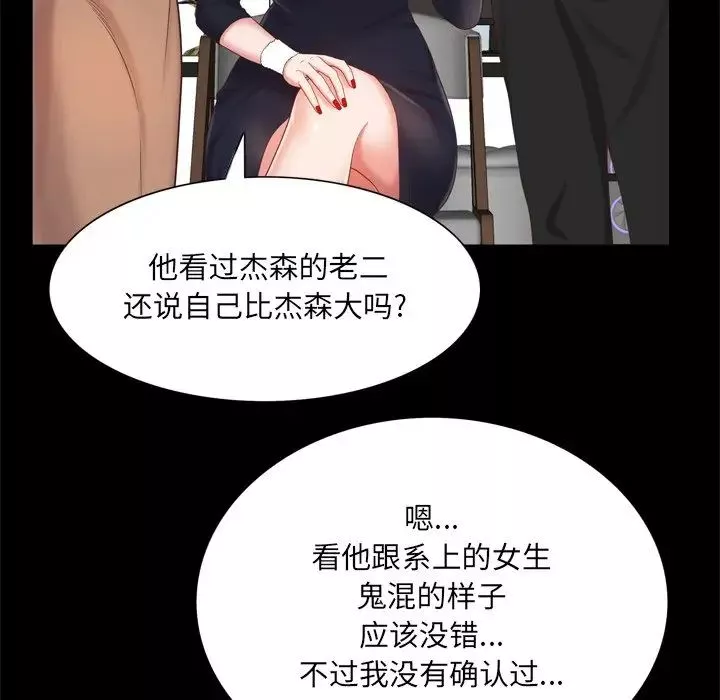 一次成癮第25話