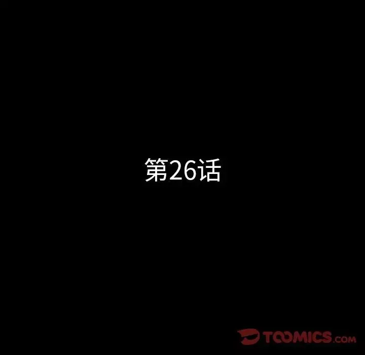 一次成癮第26話