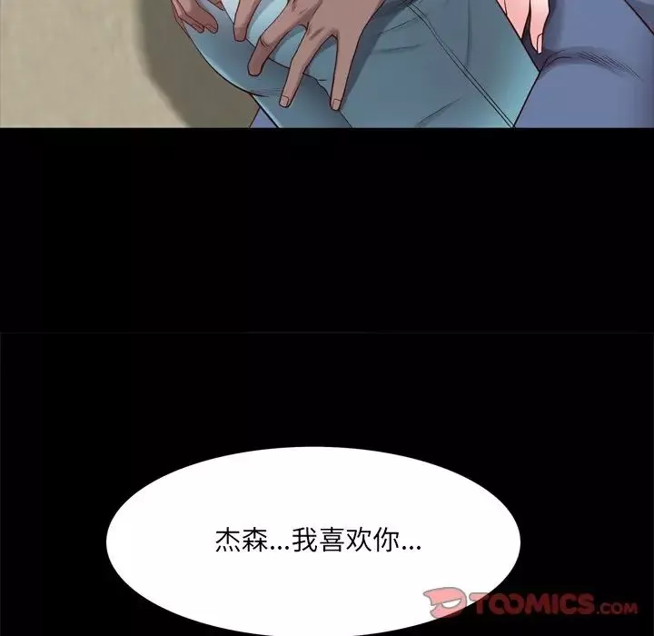 一次成癮第27話