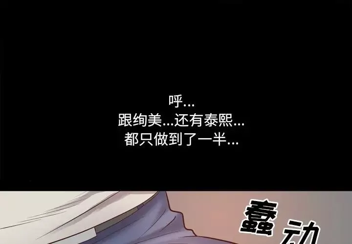 一次成癮第29話