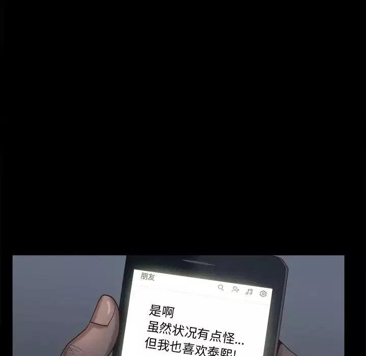 一次成癮第29話