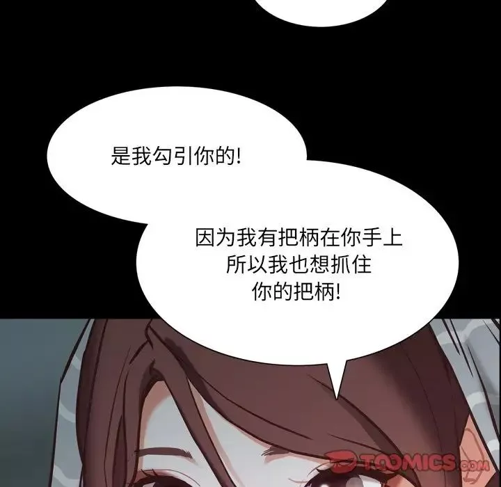 一次成癮第30話