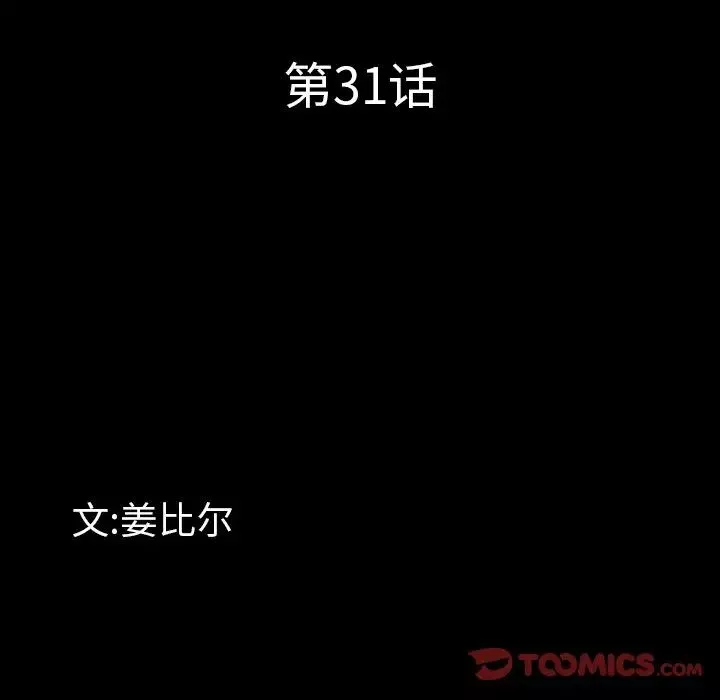 一次成癮第31話
