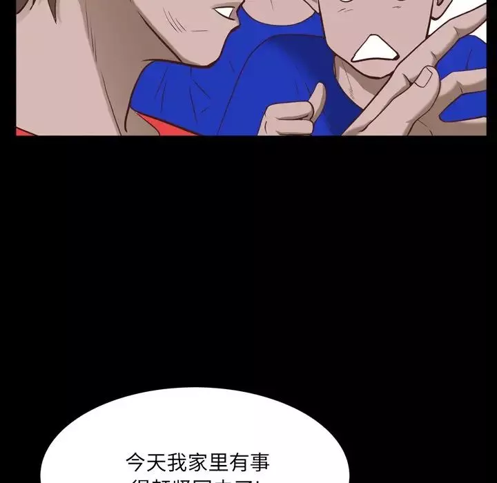 一次成癮第33話