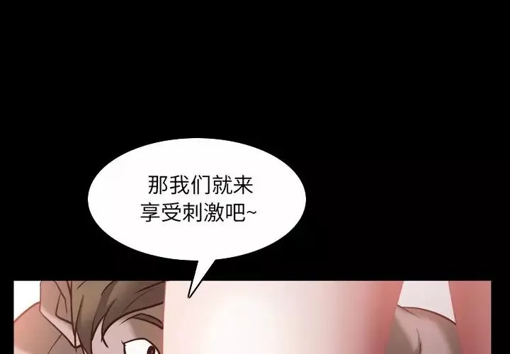 一次成癮第34話