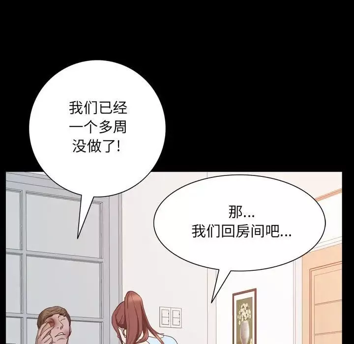 一次成癮第38話