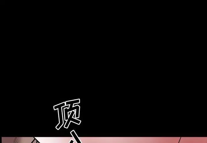 一次成癮第41話
