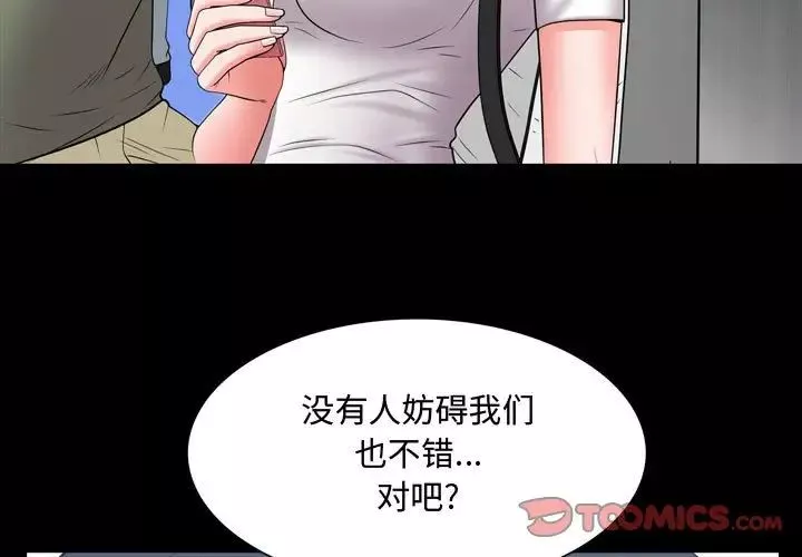 一次成癮第43話