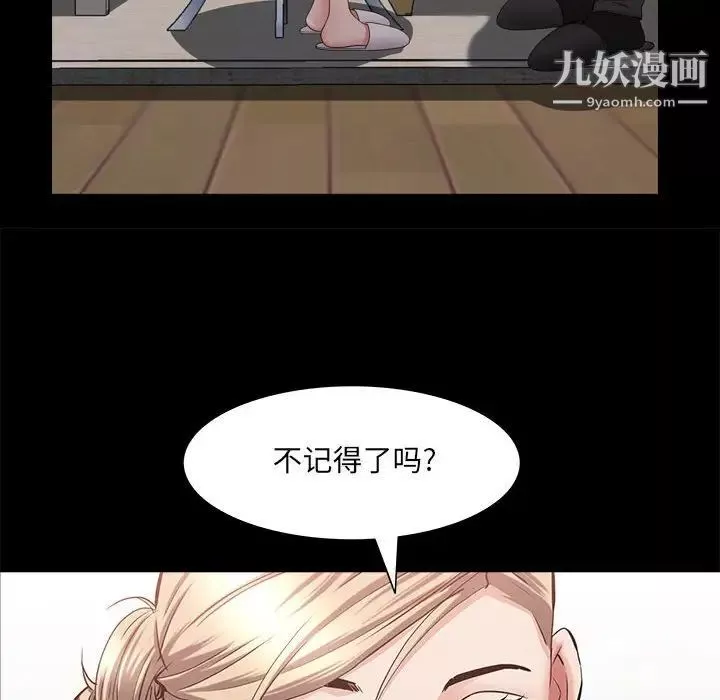 一次成癮第46話